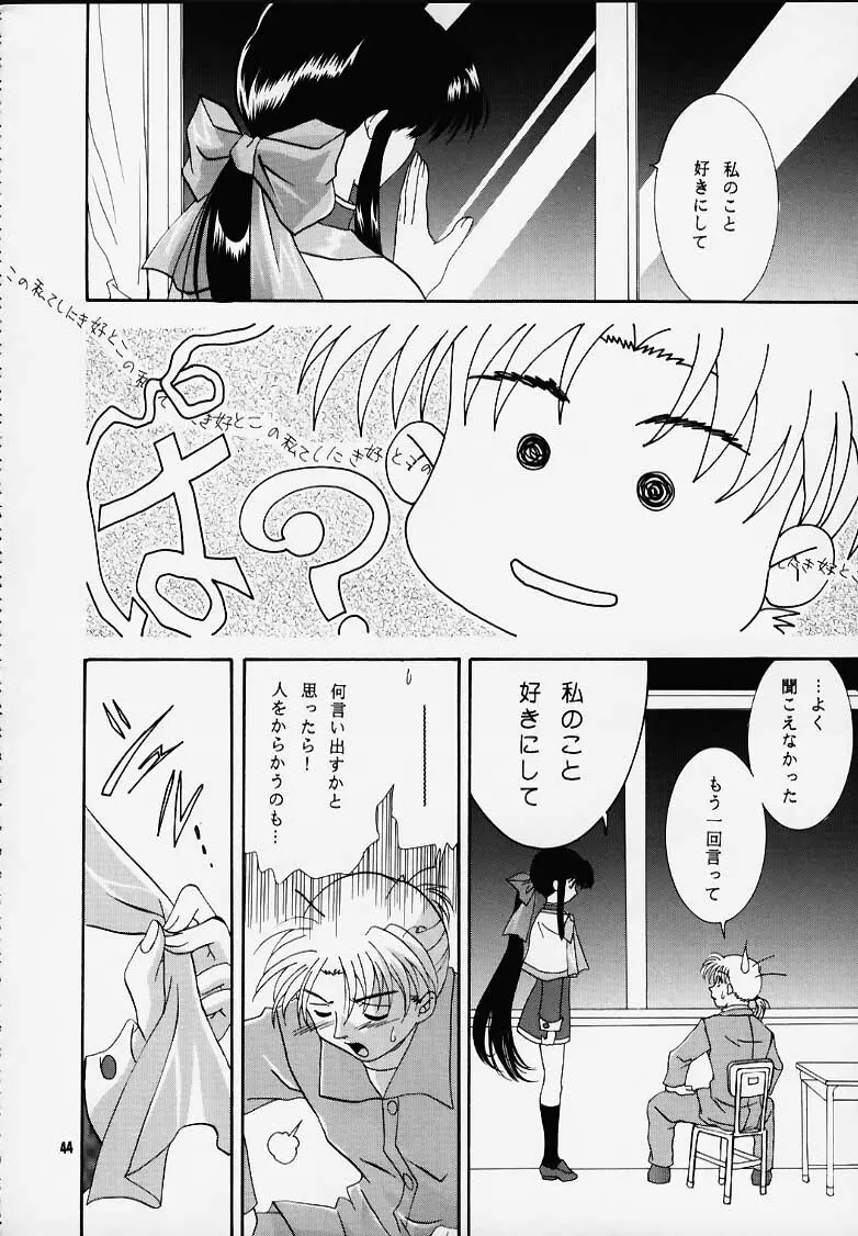 かのにずむ・MAX Page.43