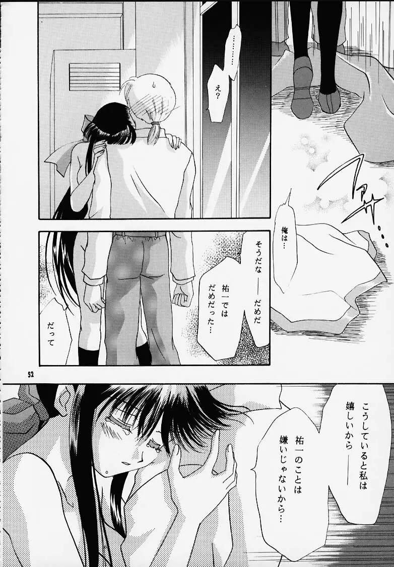 かのにずむ・MAX Page.51