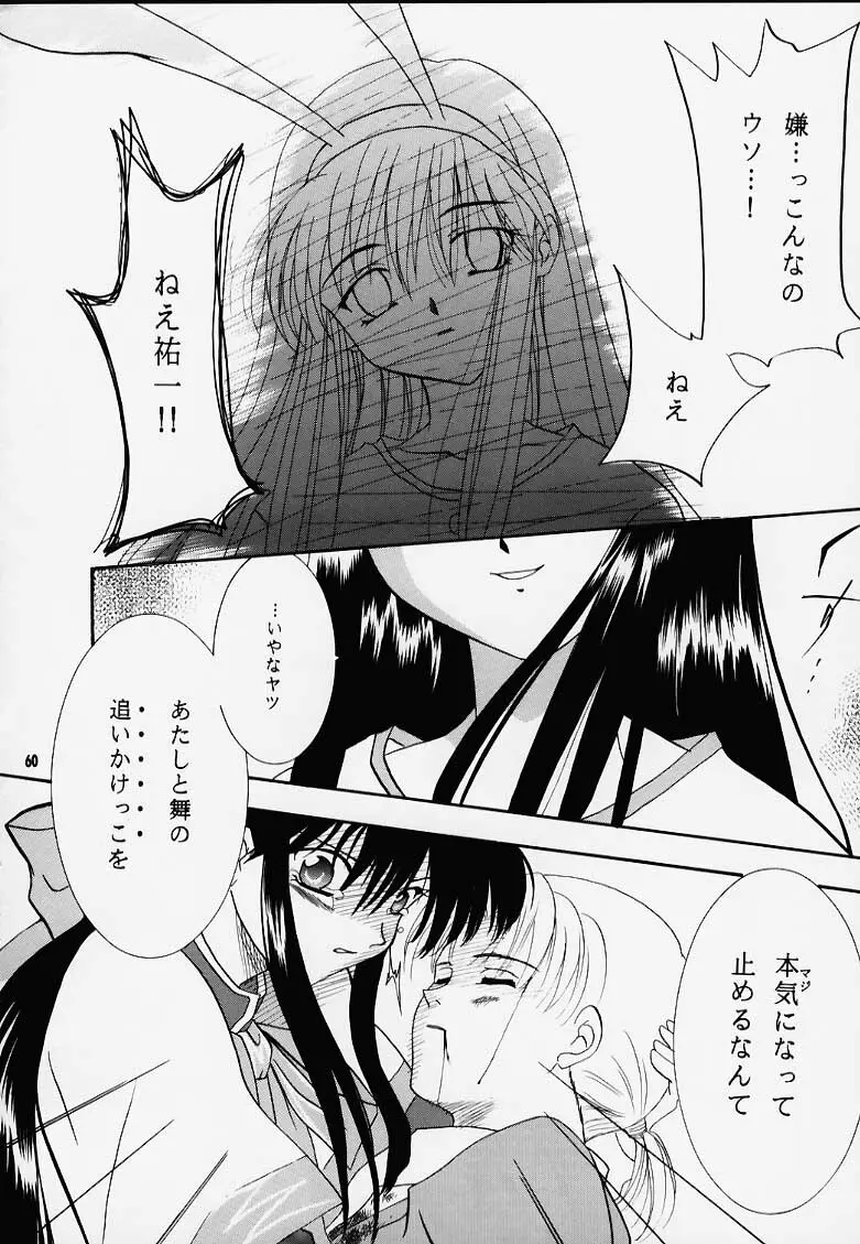 かのにずむ・MAX Page.59