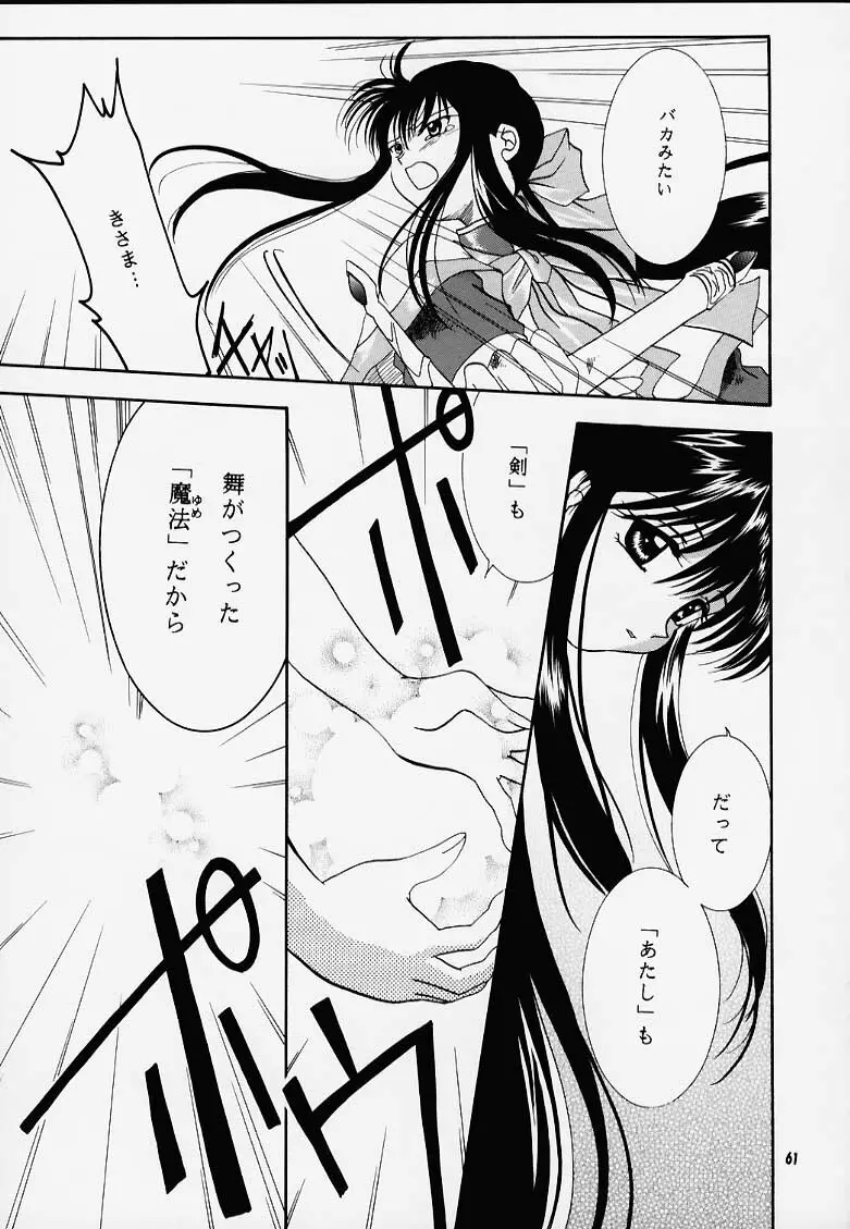 かのにずむ・MAX Page.60