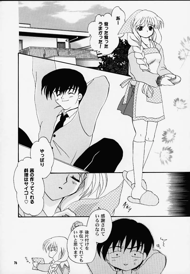 かのにずむ・MAX Page.75