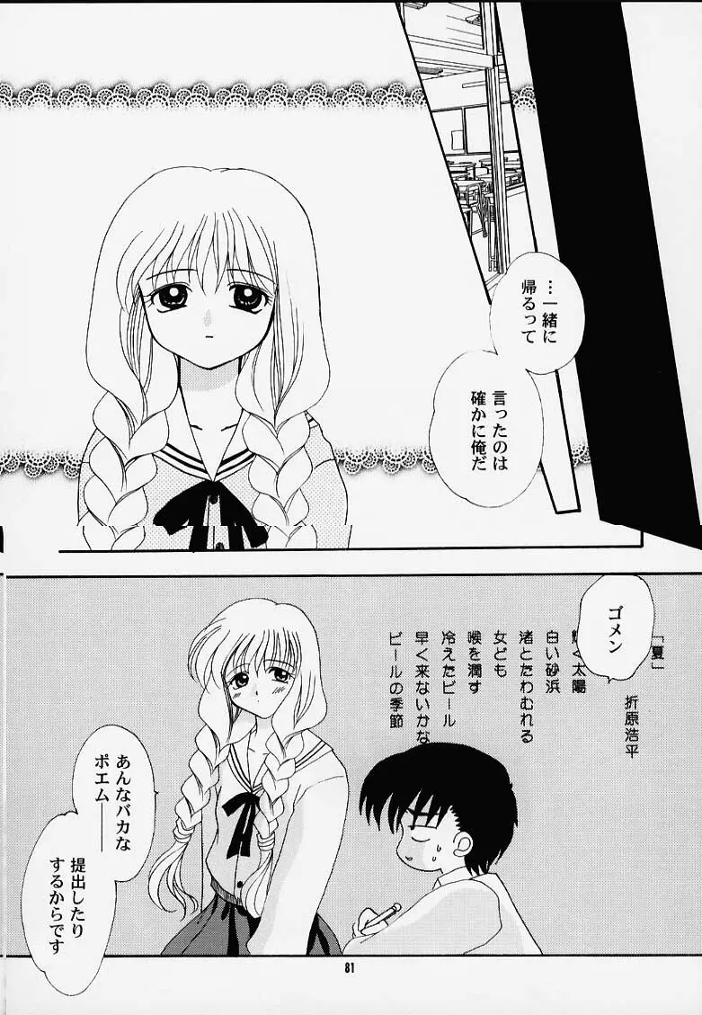 かのにずむ・MAX Page.80