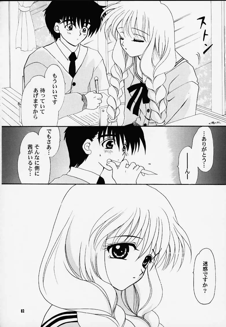 かのにずむ・MAX Page.81