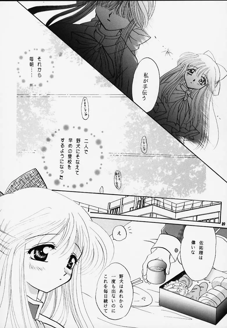 かのにずむ・MAX Page.88