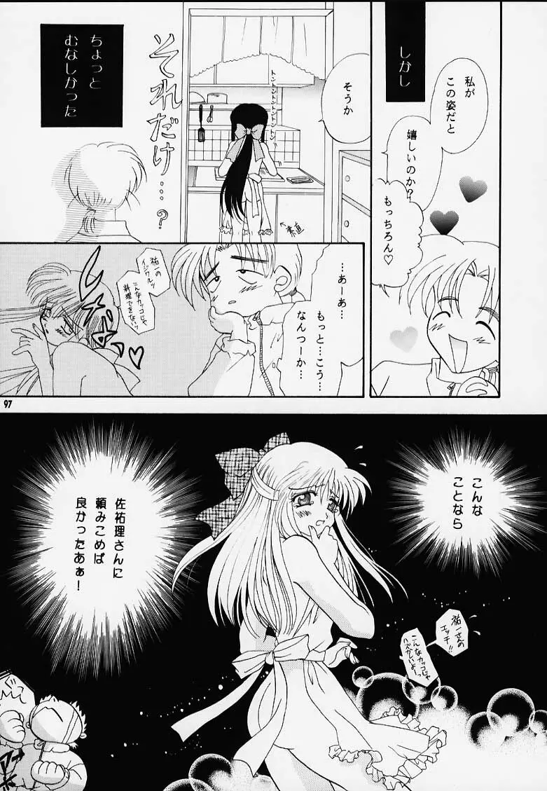 かのにずむ・MAX Page.96