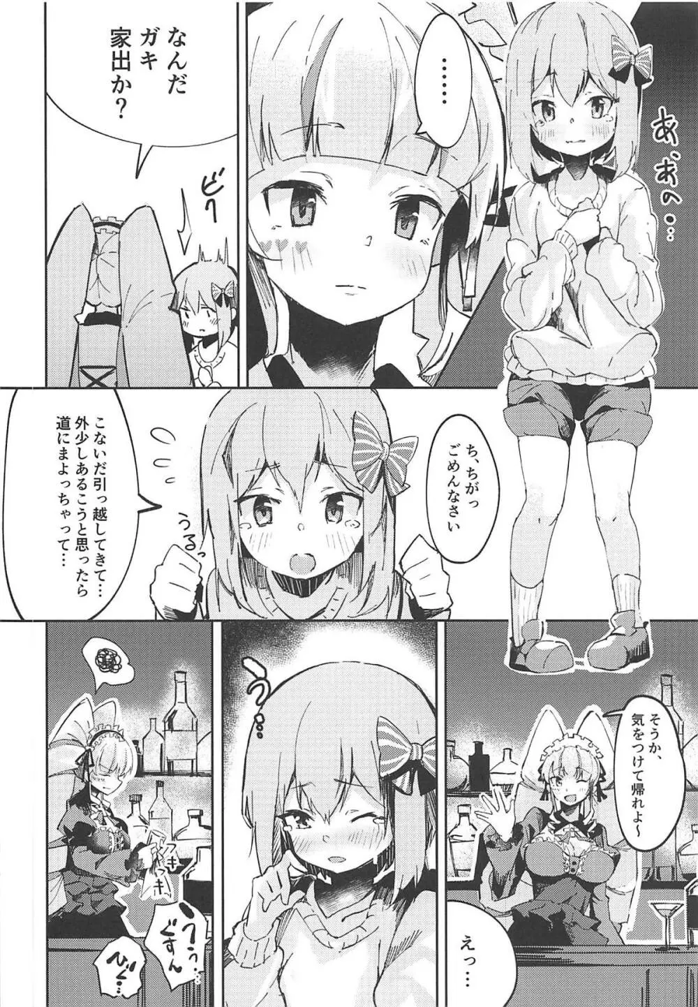 今夜はガールズバー閉店します。 Page.3