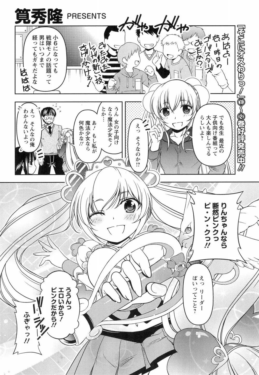 こどものじかん オフィシャルパロディ 卒業記念文集 2012 WINTER Page.12