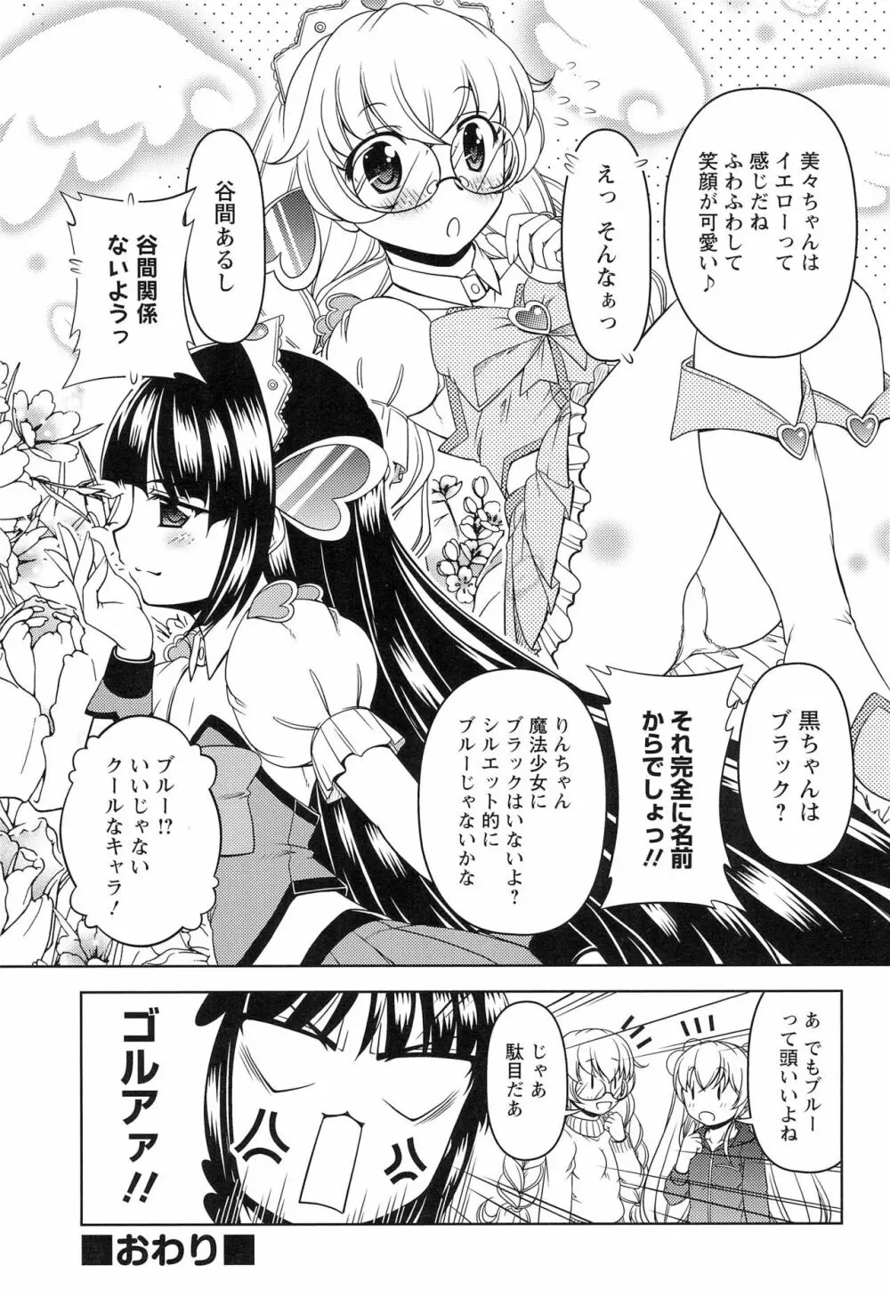 こどものじかん オフィシャルパロディ 卒業記念文集 2012 WINTER Page.13