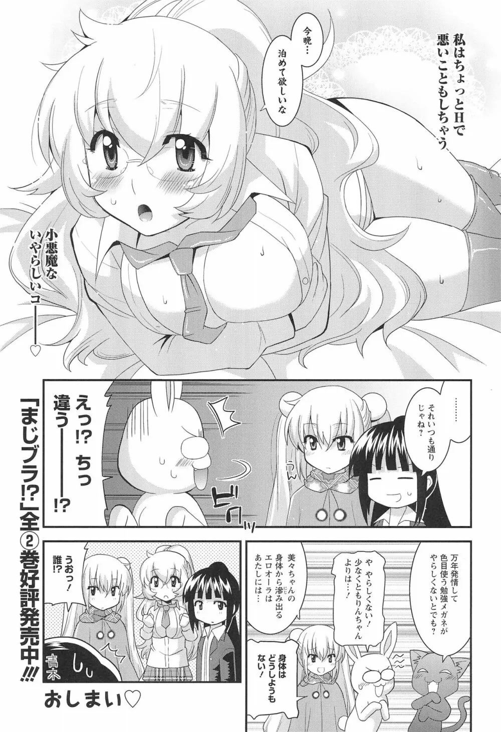 こどものじかん オフィシャルパロディ 卒業記念文集 2012 WINTER Page.23