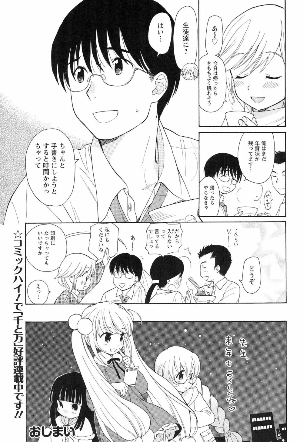 こどものじかん オフィシャルパロディ 卒業記念文集 2012 WINTER Page.29