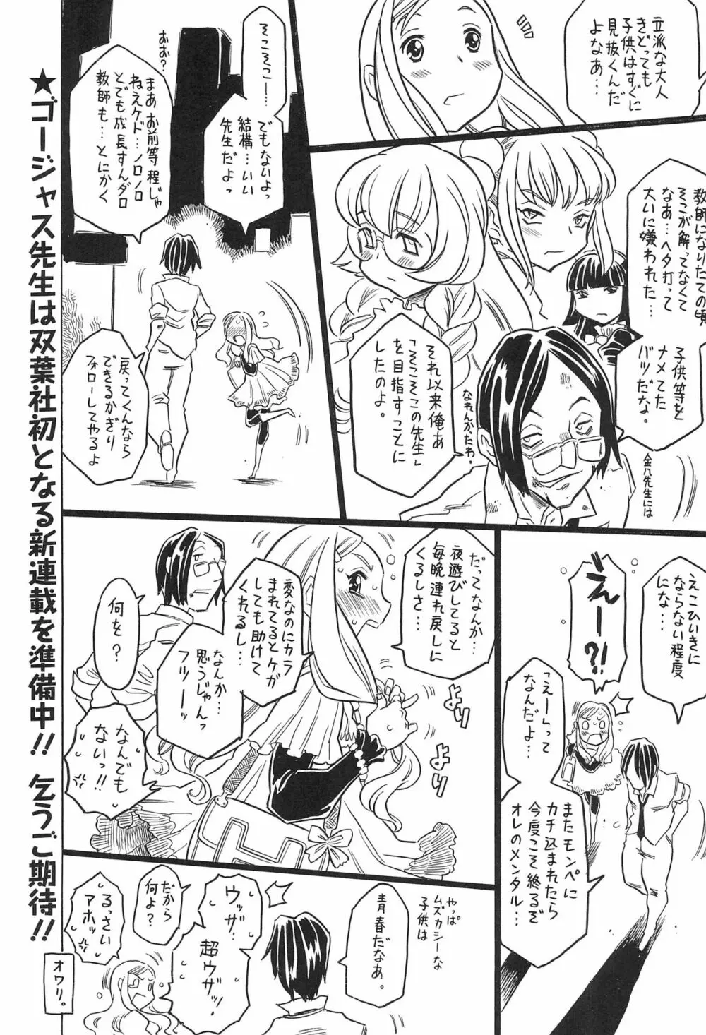 こどものじかん オフィシャルパロディ 卒業記念文集 2012 WINTER Page.39