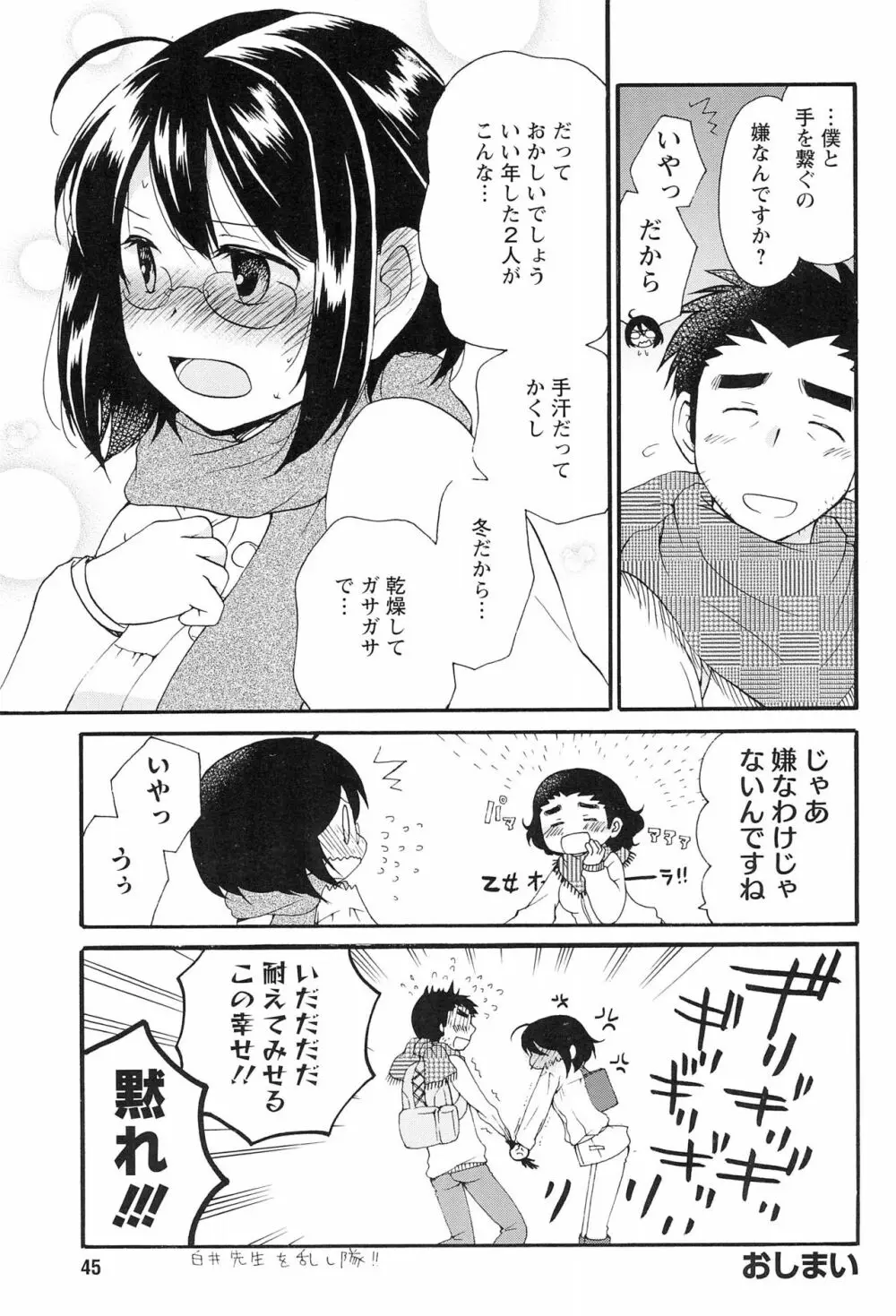 こどものじかん オフィシャルパロディ 卒業記念文集 2012 WINTER Page.45