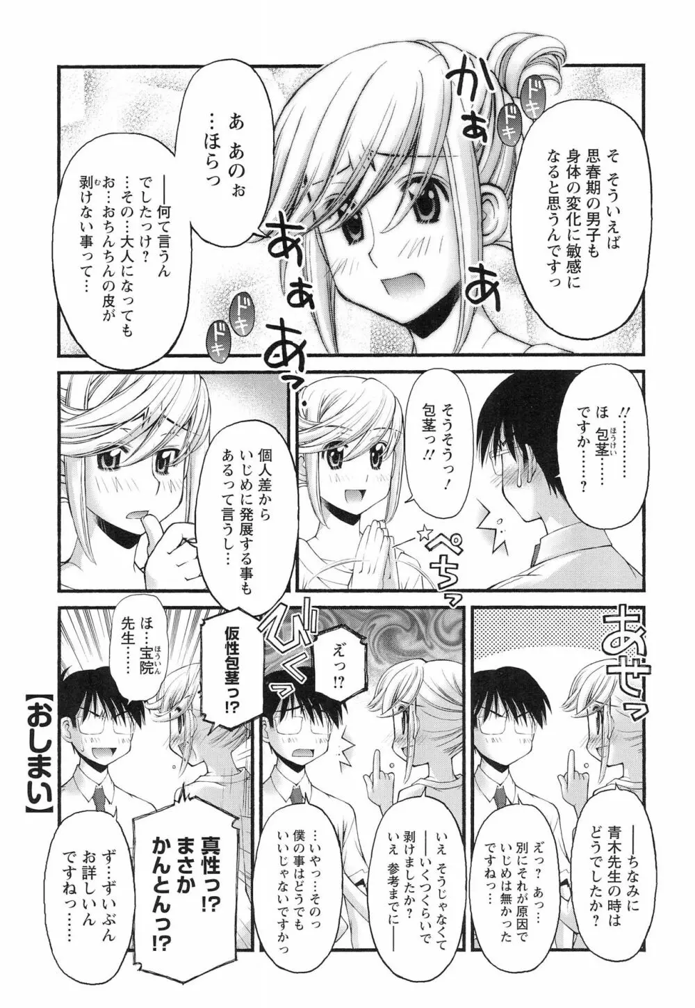 こどものじかん オフィシャルパロディ 卒業記念文集 2012 WINTER Page.5