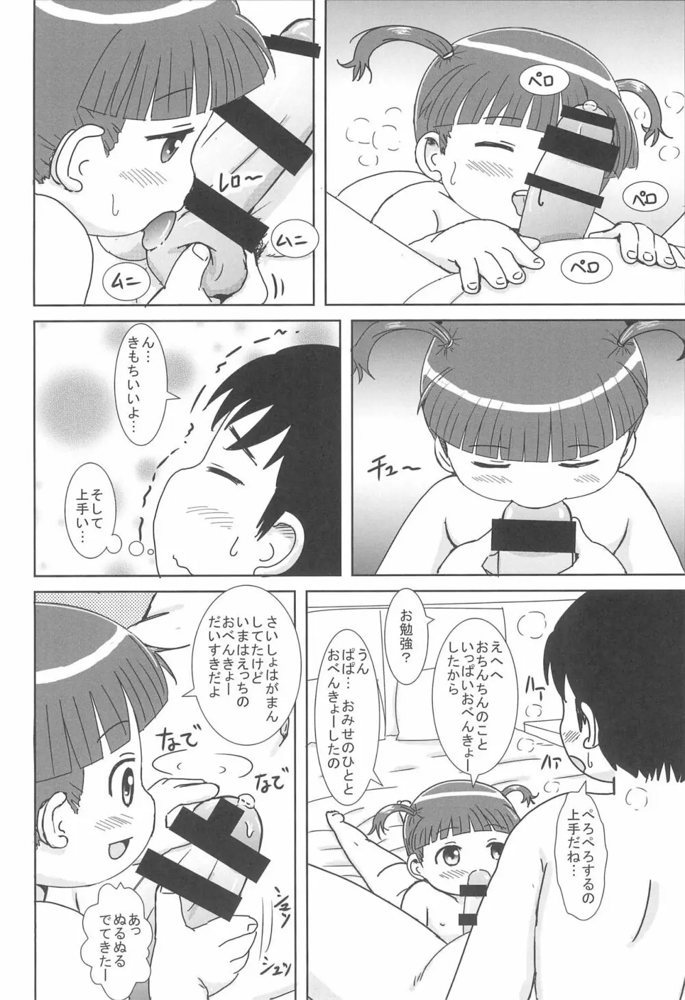 デリヘル呼んだらえっちなJYがきました Page.16