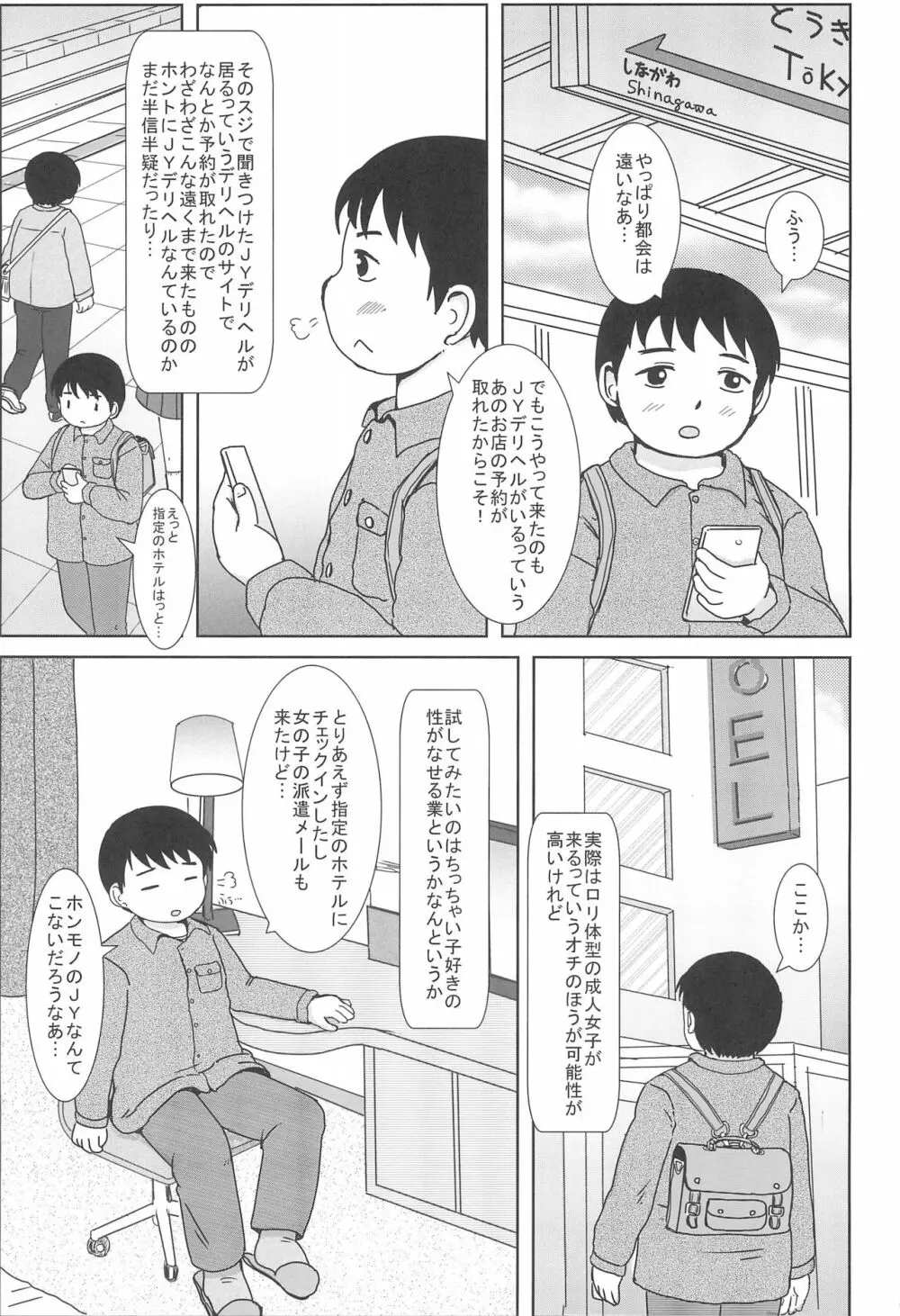 デリヘル呼んだらえっちなJYがきました Page.3