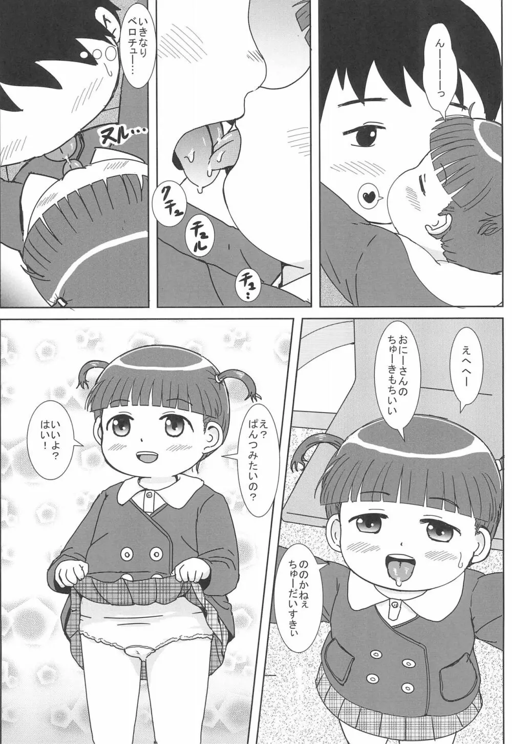 デリヘル呼んだらえっちなJYがきました Page.7