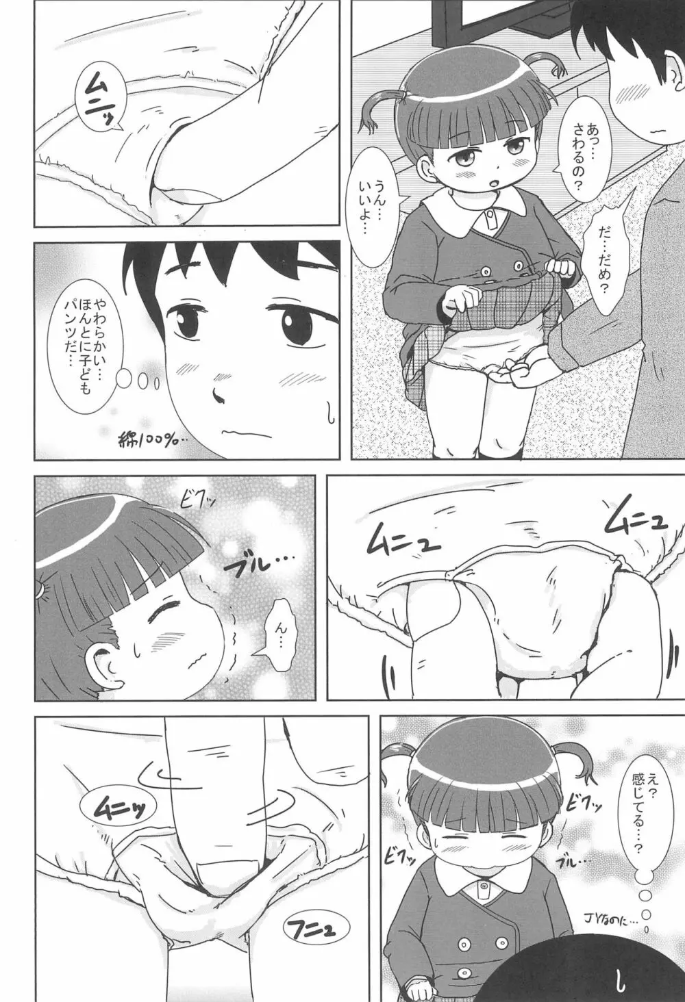 デリヘル呼んだらえっちなJYがきました Page.8