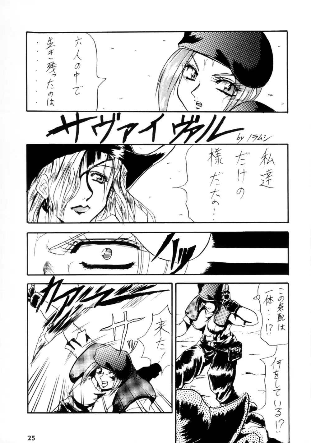 SEMEDAIN G WORKS vol.12 ZERO.Q 09 Page.26