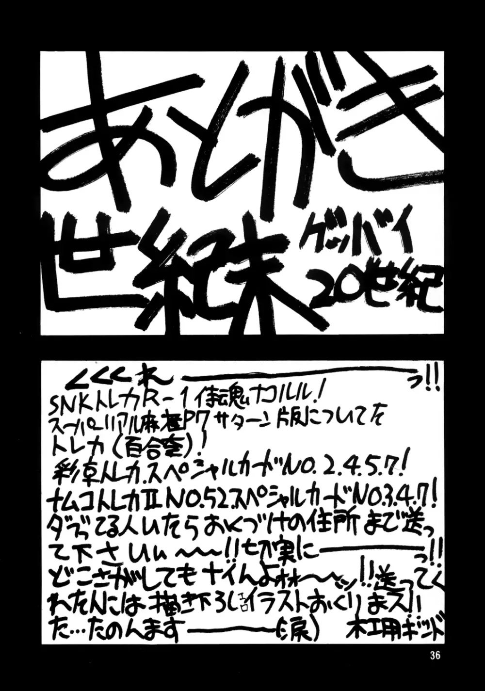 SEMEDAIN G WORKS vol.12 ZERO.Q 09 Page.37