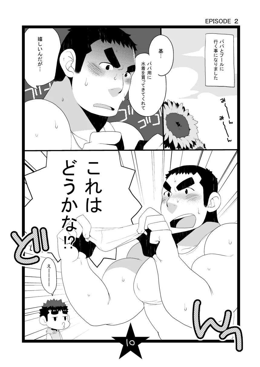 パパしりまとめました。+α Page.10