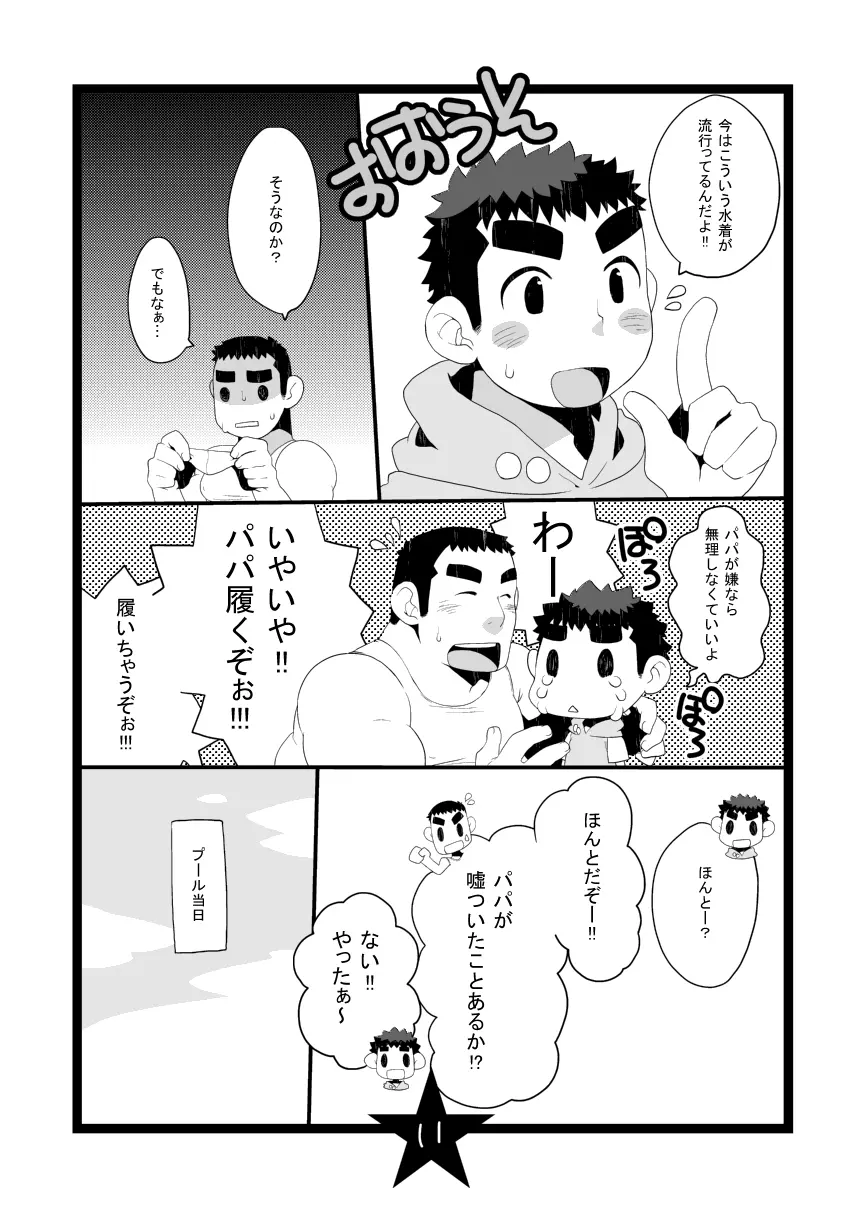 パパしりまとめました。+α Page.11