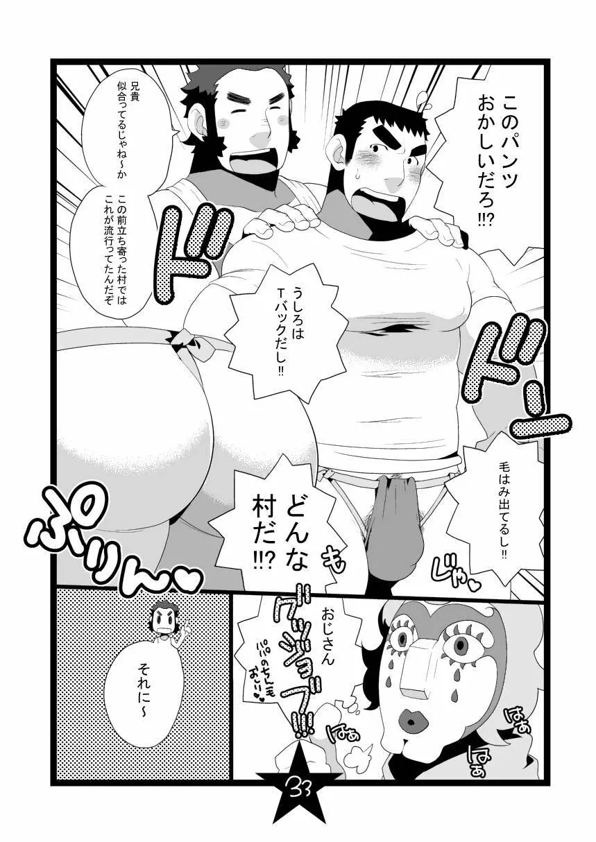 パパしりまとめました。+α Page.33