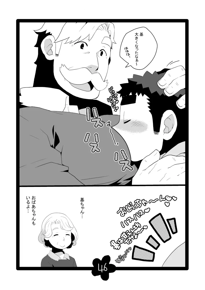 パパしりまとめました。+α Page.46