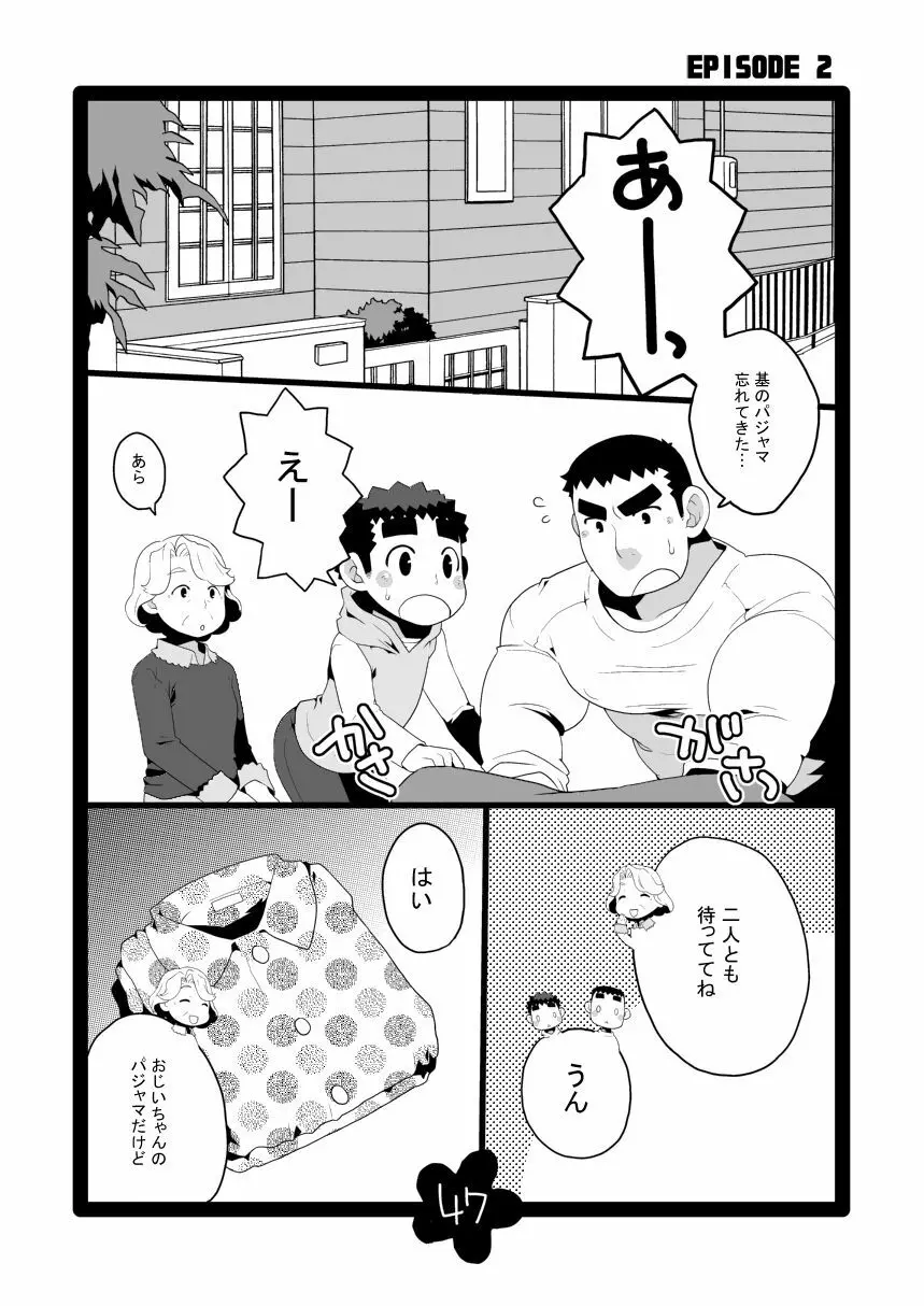 パパしりまとめました。+α Page.47