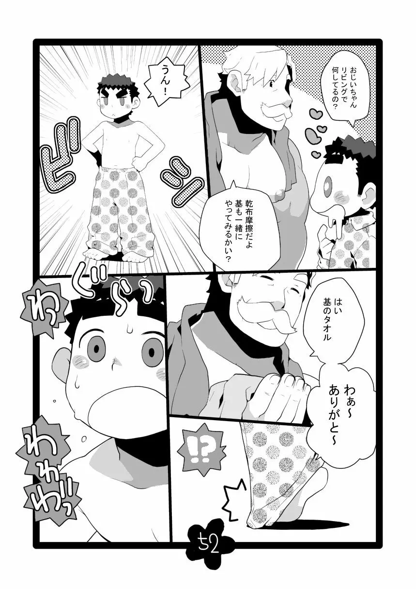 パパしりまとめました。+α Page.52