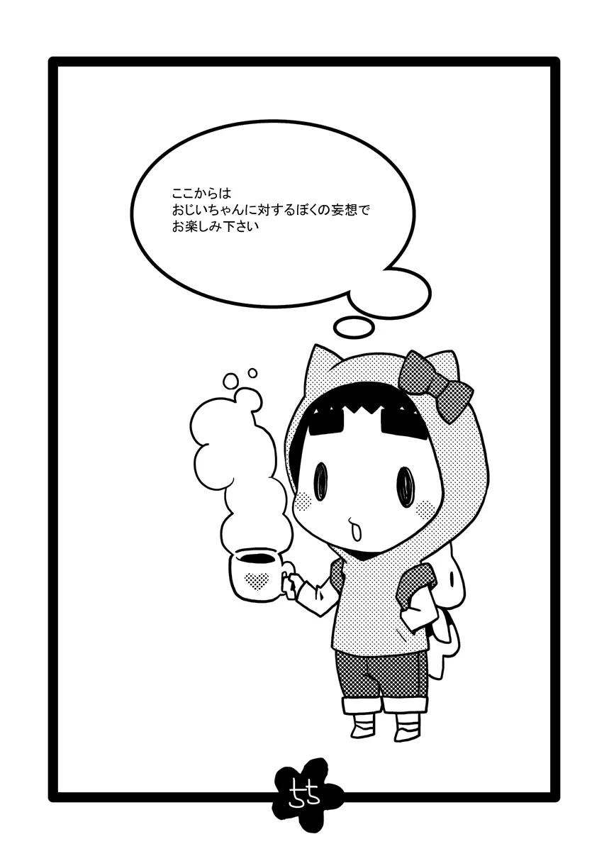 パパしりまとめました。+α Page.55