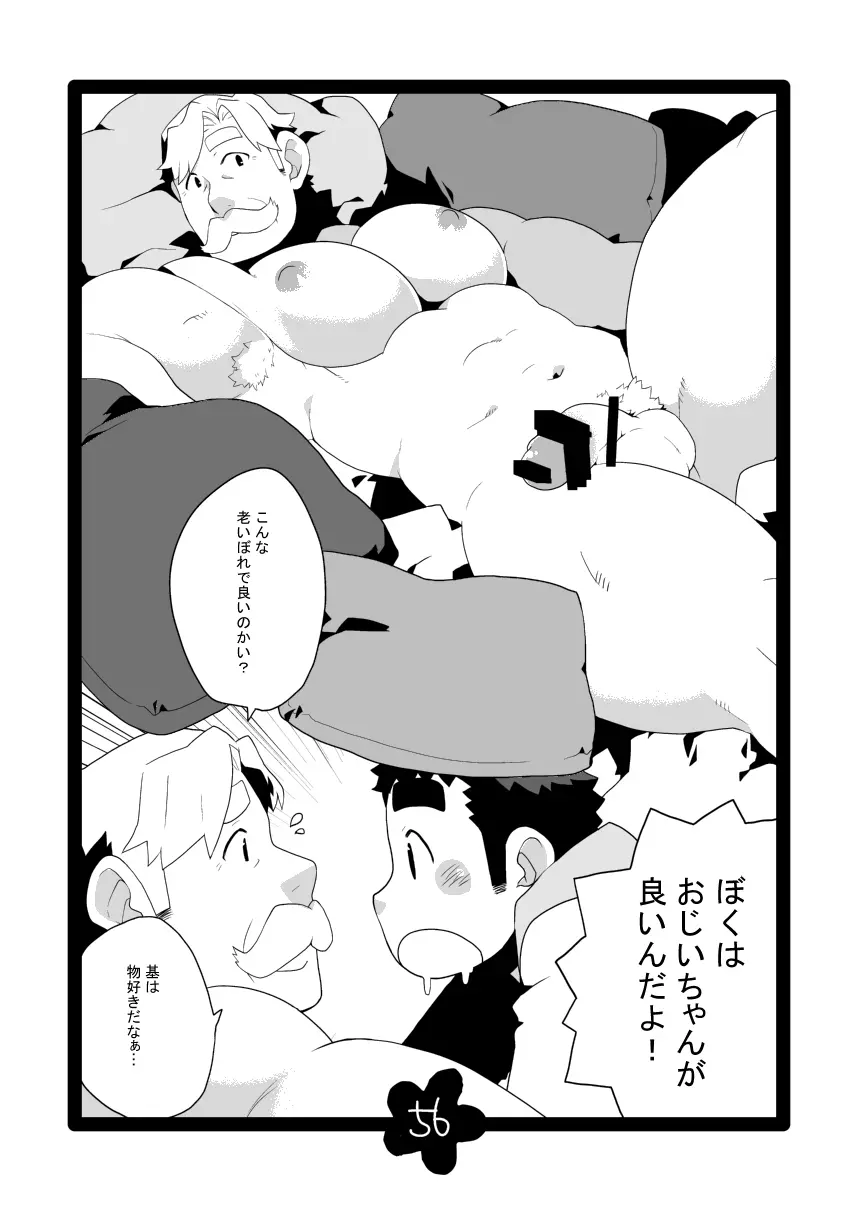 パパしりまとめました。+α Page.56