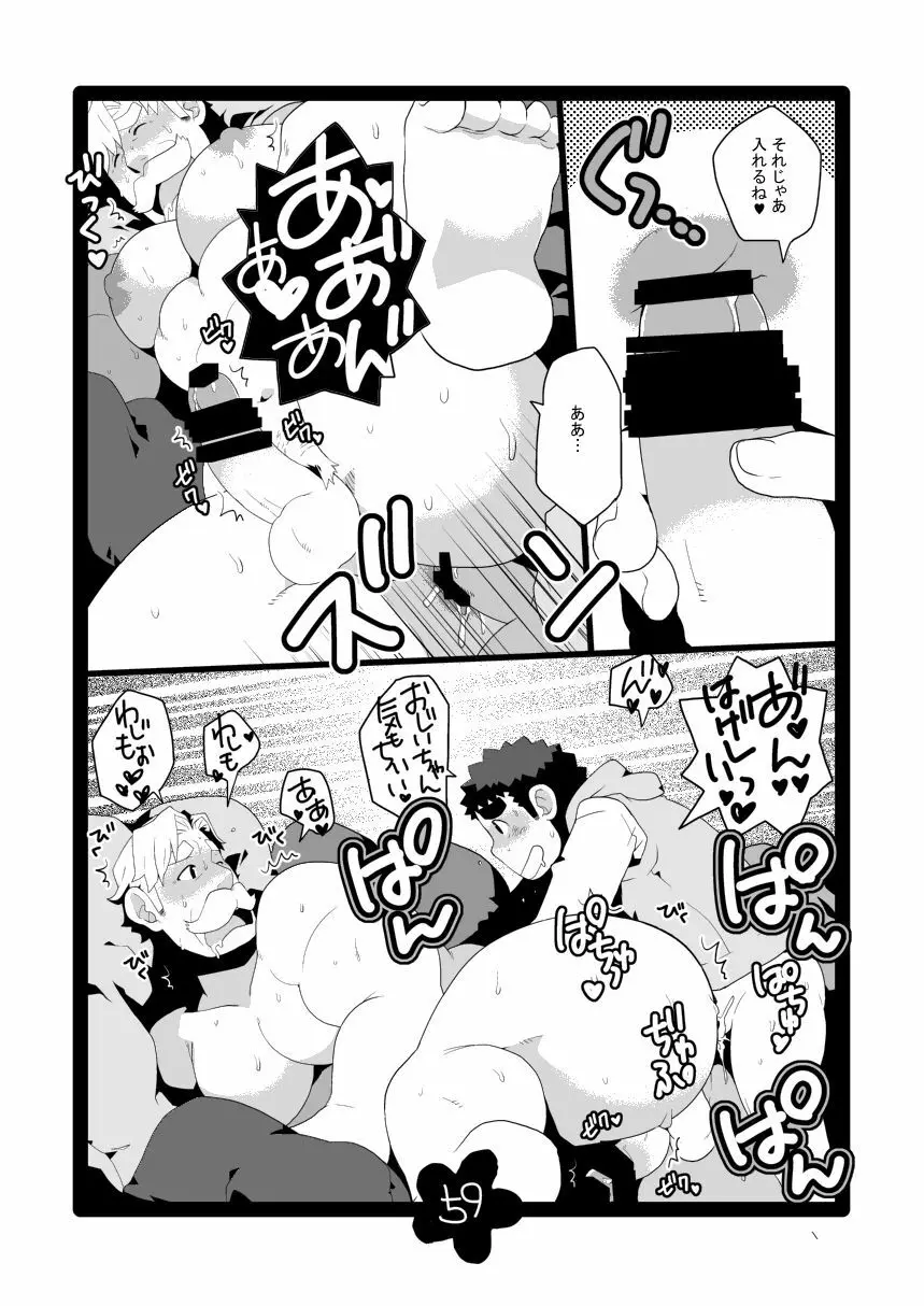 パパしりまとめました。+α Page.59