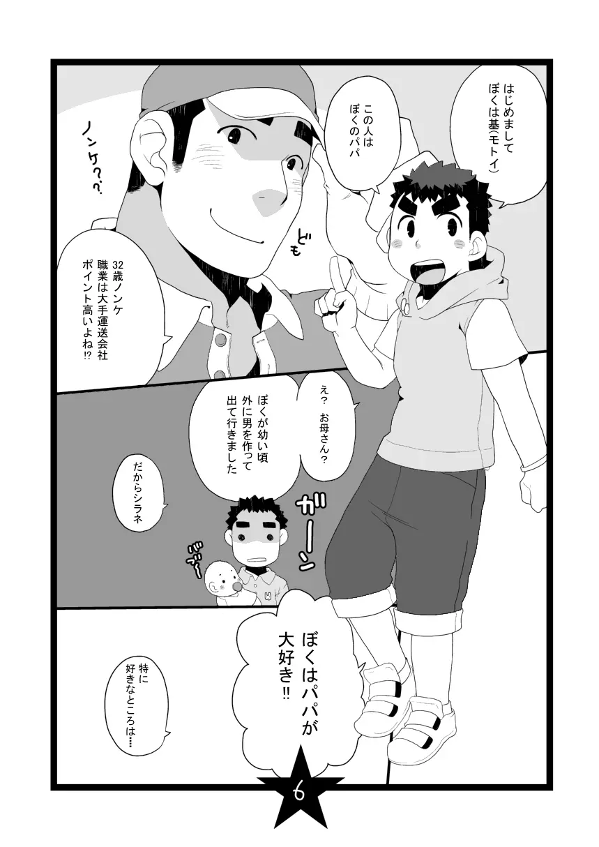 パパしりまとめました。+α Page.6