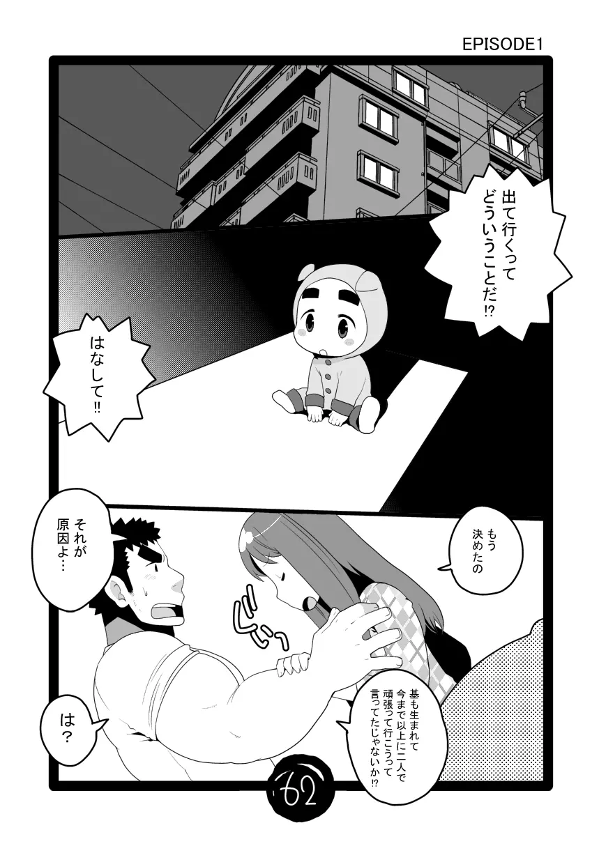 パパしりまとめました。+α Page.62