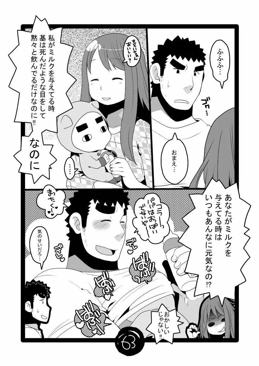 パパしりまとめました。+α Page.63