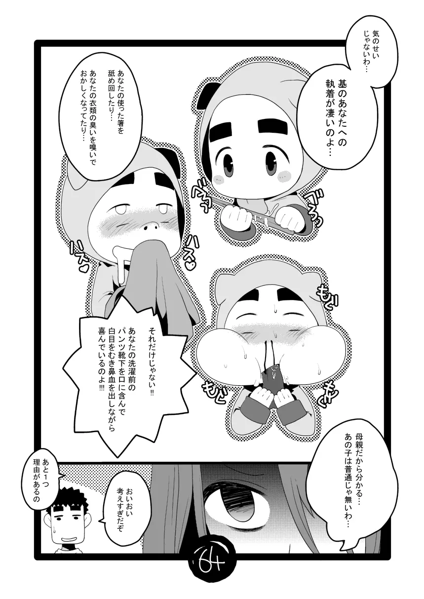 パパしりまとめました。+α Page.64