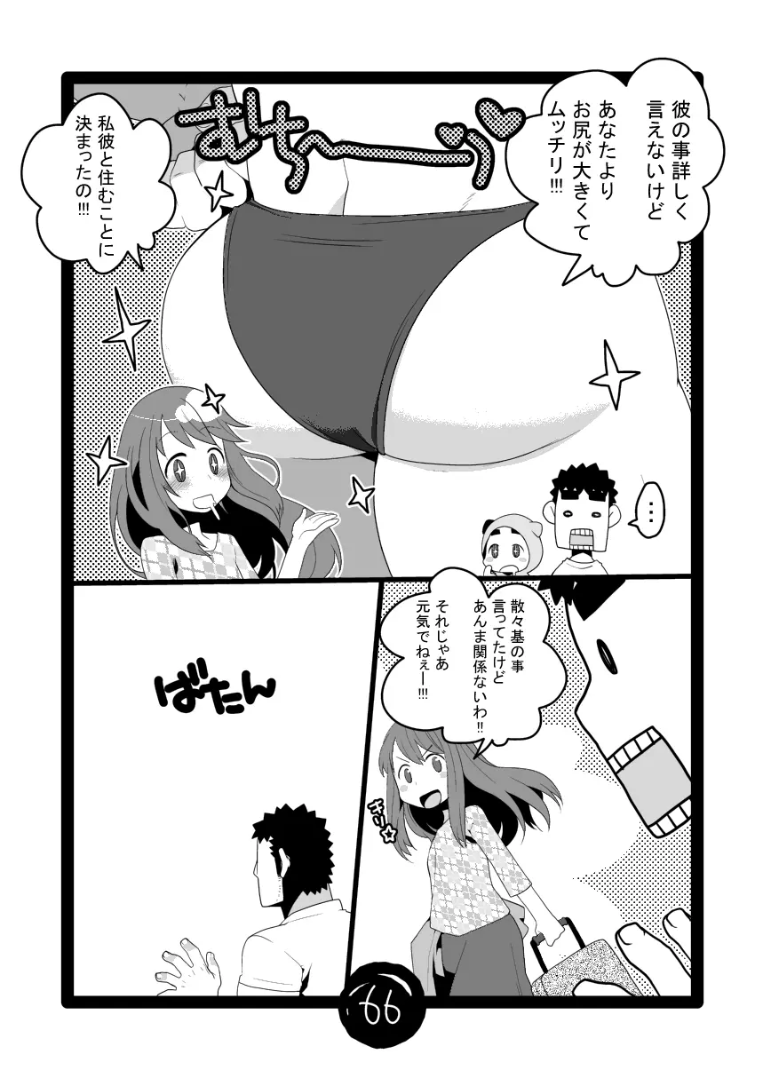 パパしりまとめました。+α Page.66