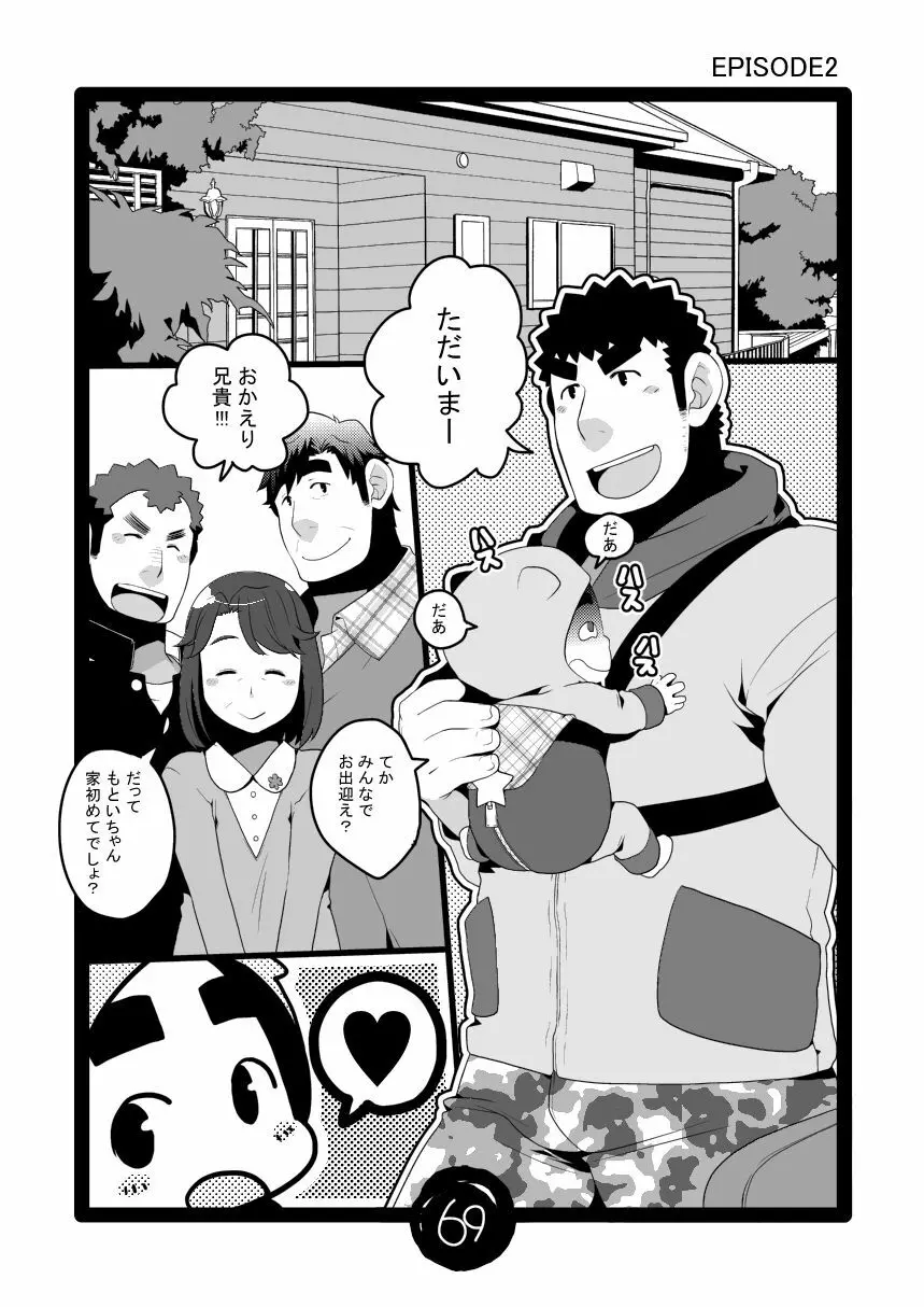 パパしりまとめました。+α Page.69