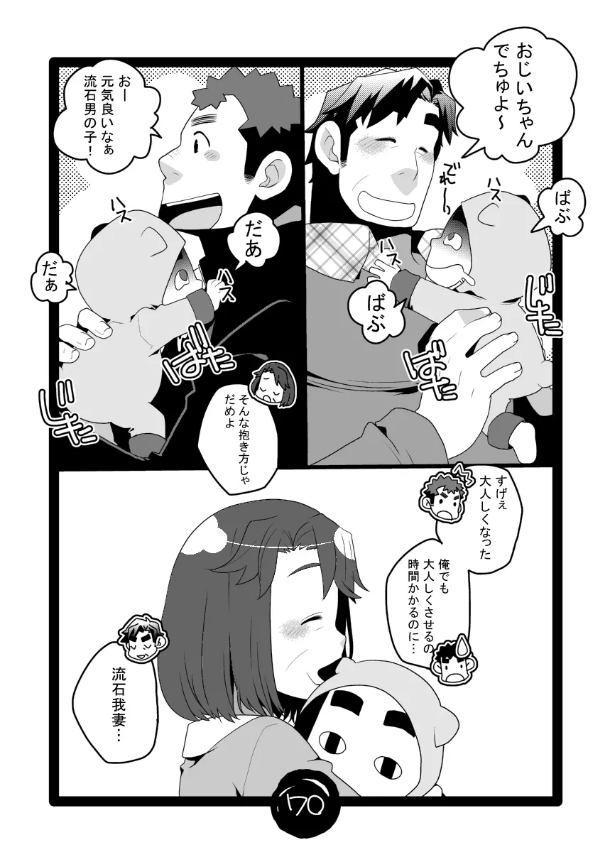 パパしりまとめました。+α Page.70