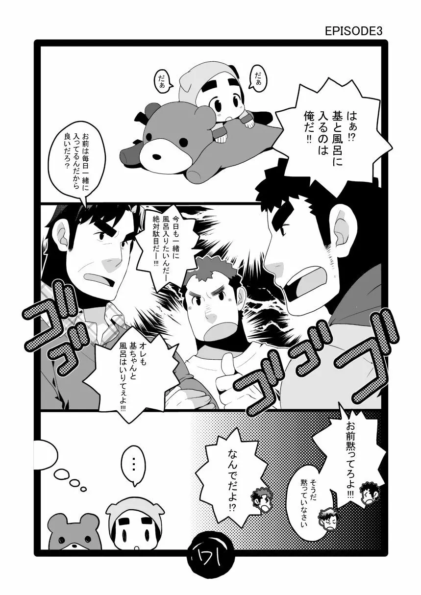 パパしりまとめました。+α Page.71