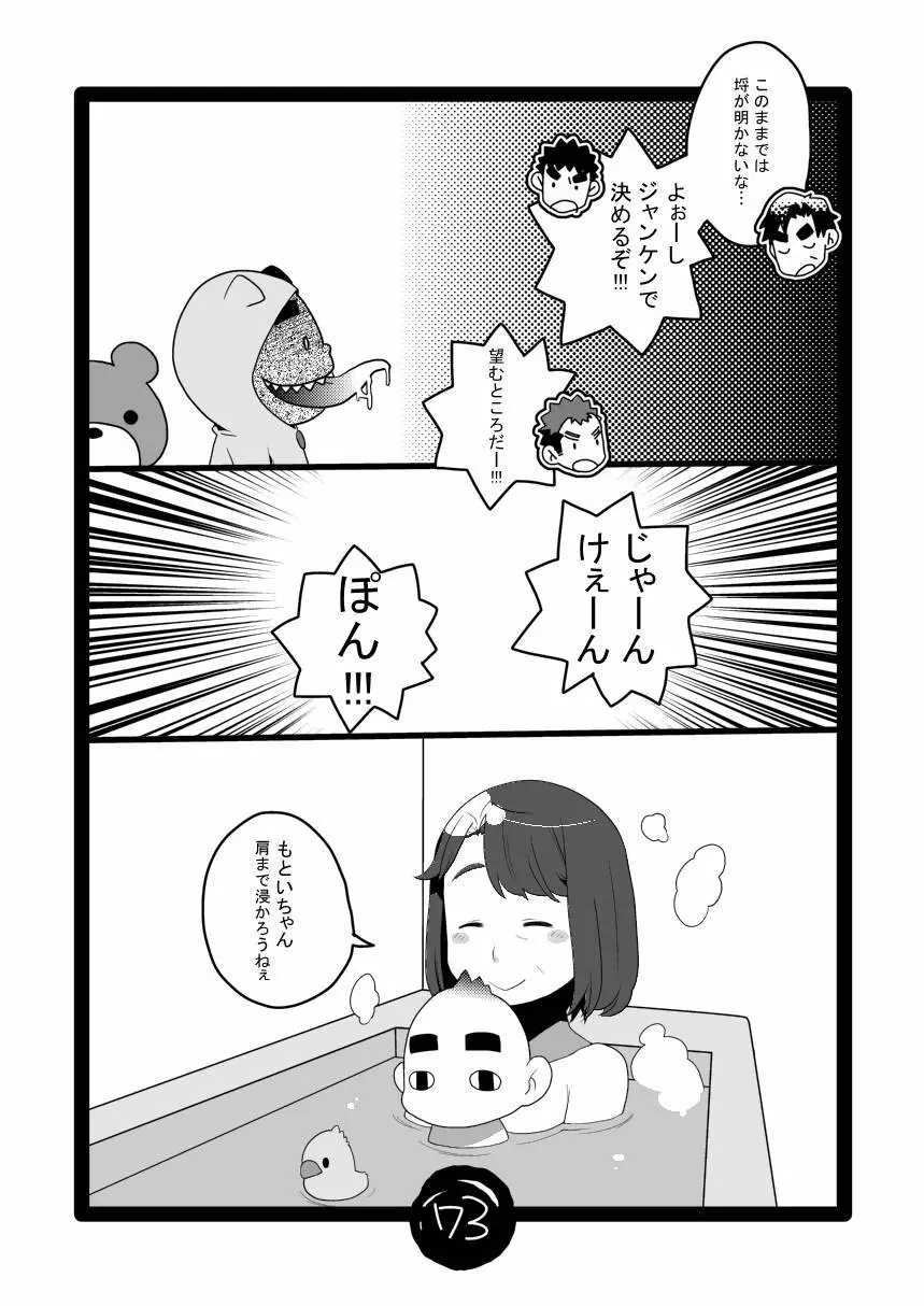 パパしりまとめました。+α Page.73