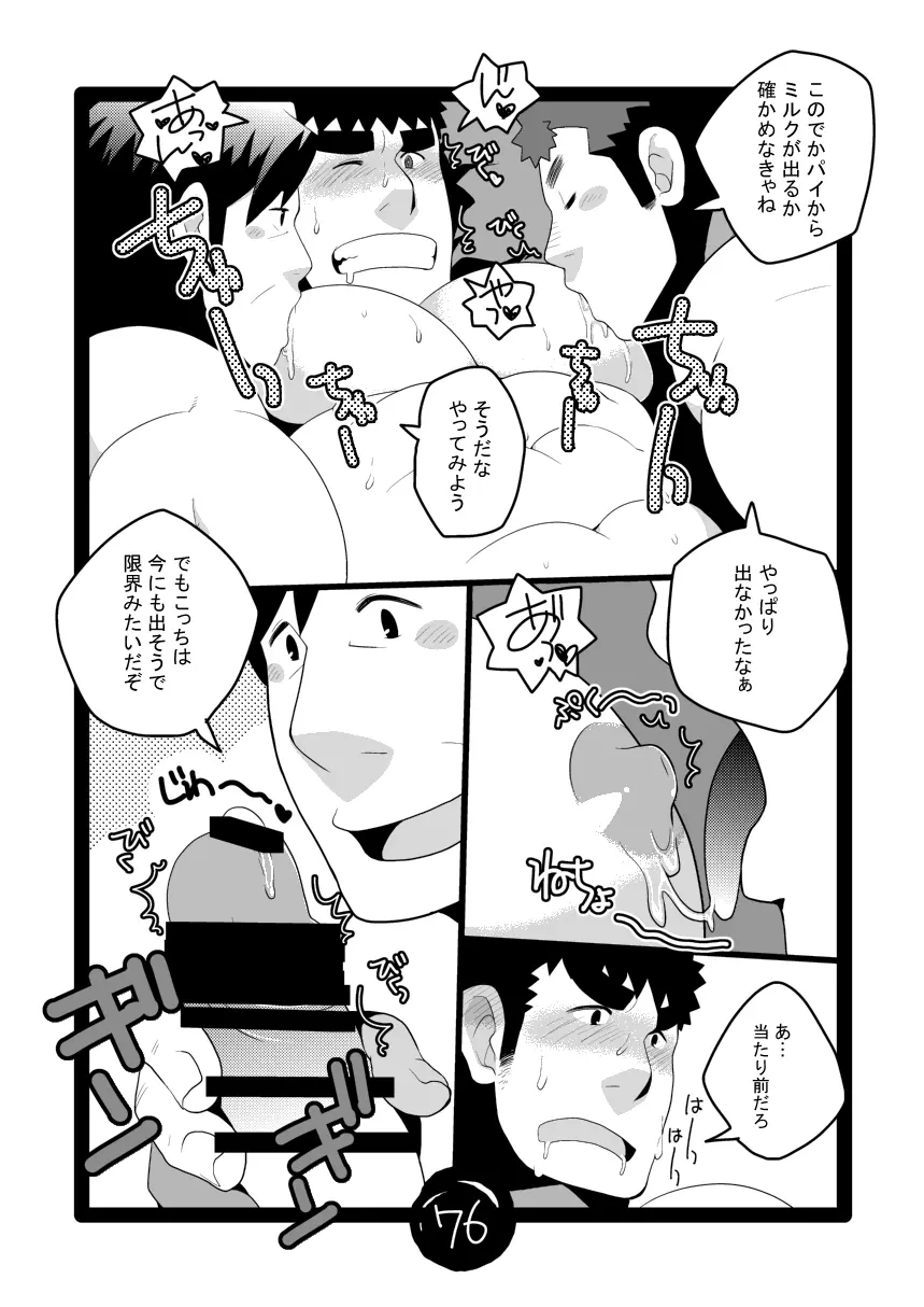 パパしりまとめました。+α Page.76