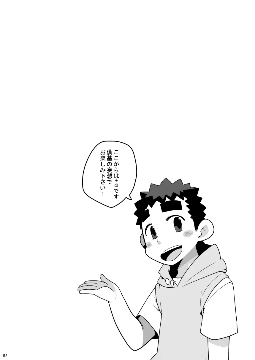 パパしりまとめました。+α Page.82