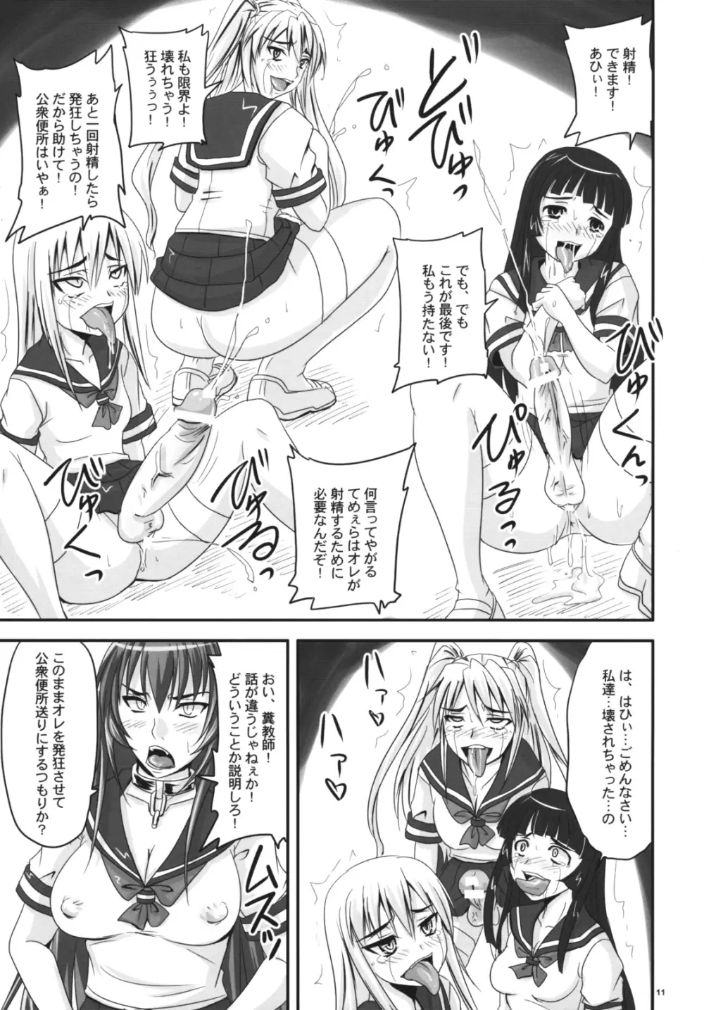 扱かれ姫 -絶頂射精部仮入部- Page.10