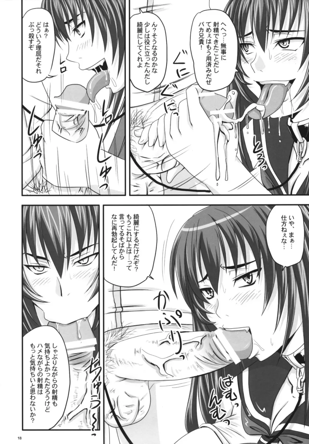 扱かれ姫 -絶頂射精部仮入部- Page.17