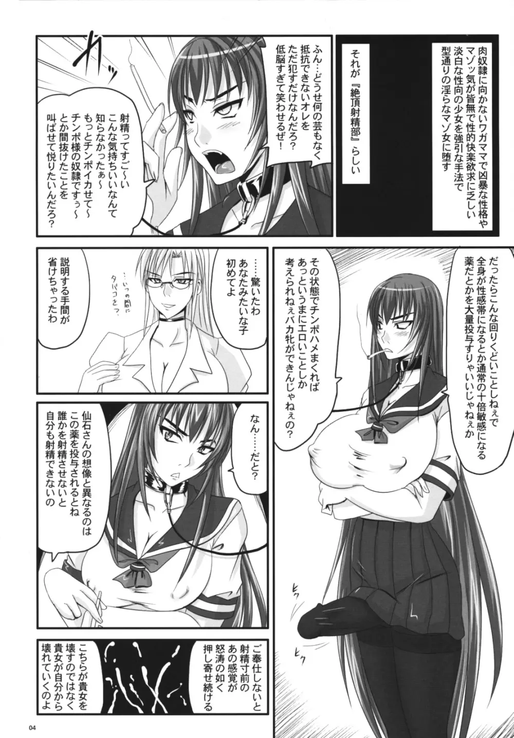 扱かれ姫 -絶頂射精部仮入部- Page.3