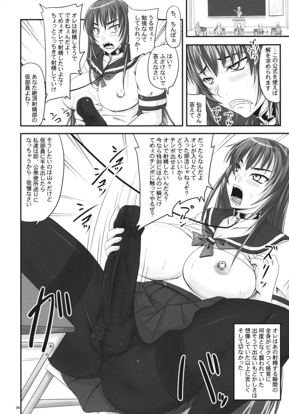 扱かれ姫 -絶頂射精部仮入部- Page.5