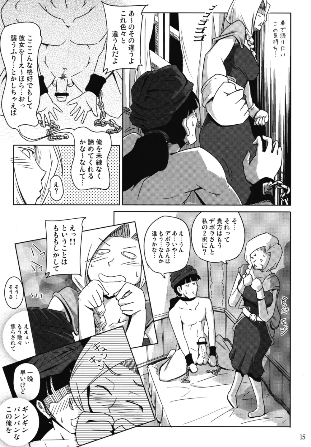 決選前夜 Page.14