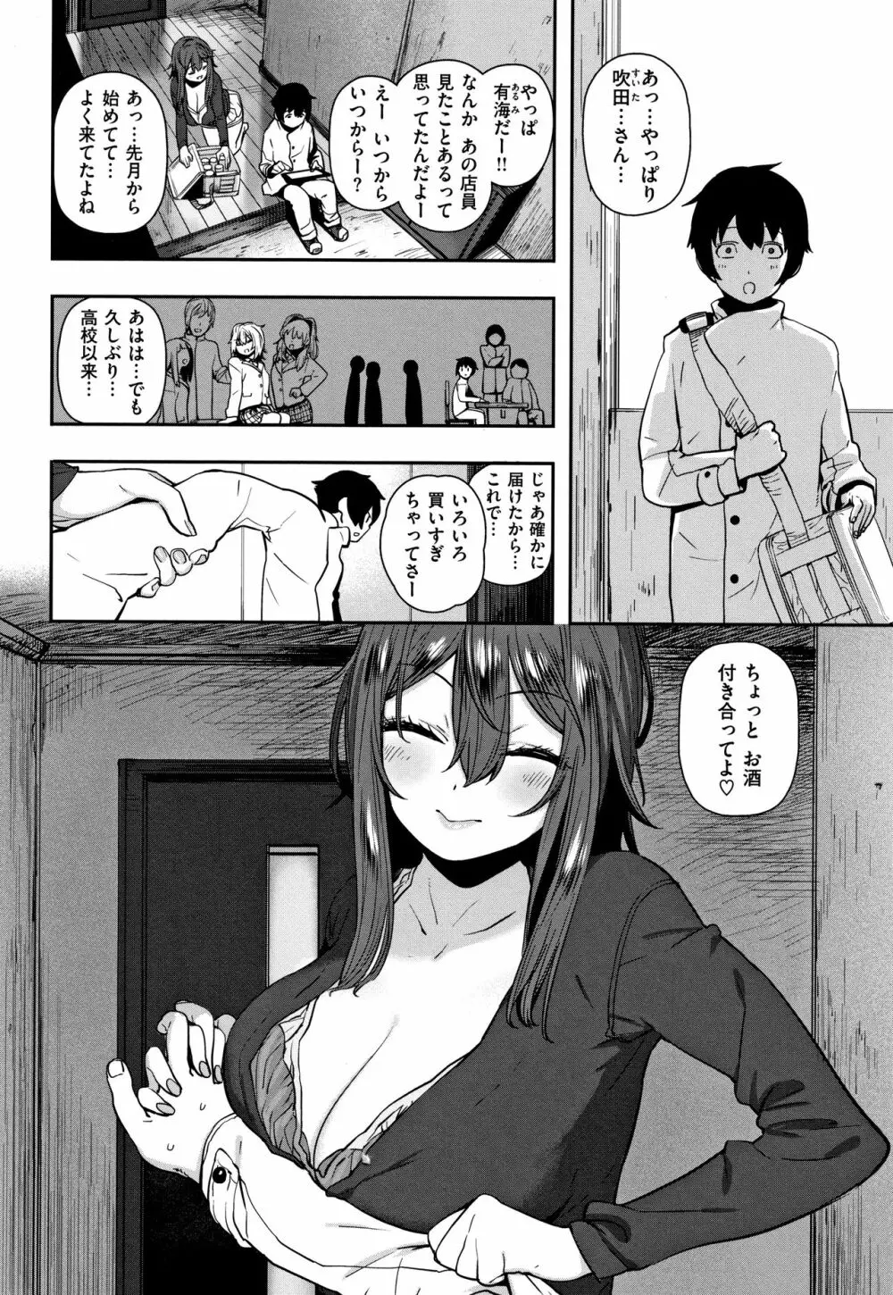 好きです…かなり。 Page.97