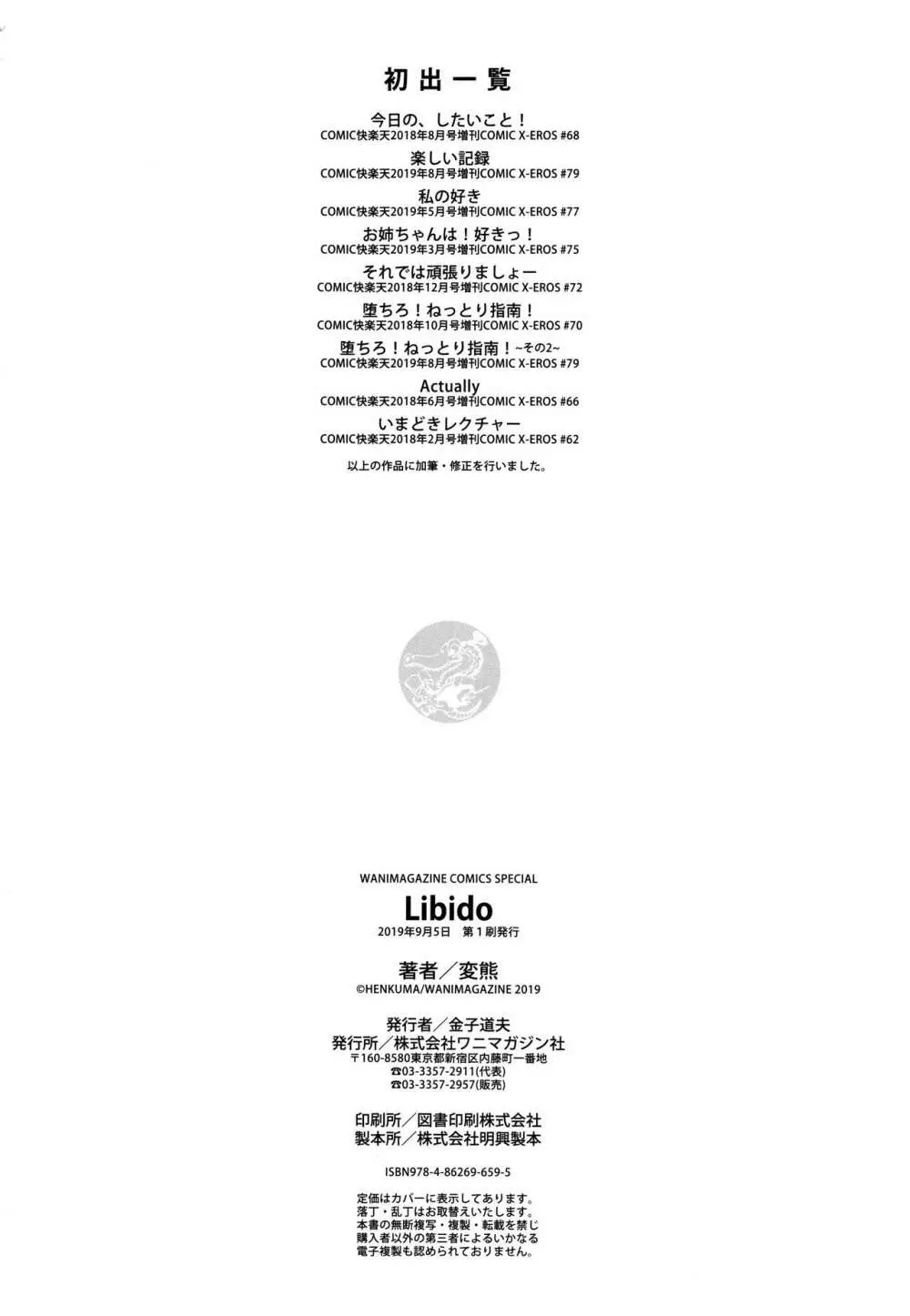 Libido + 4Pリーフレット Page.196